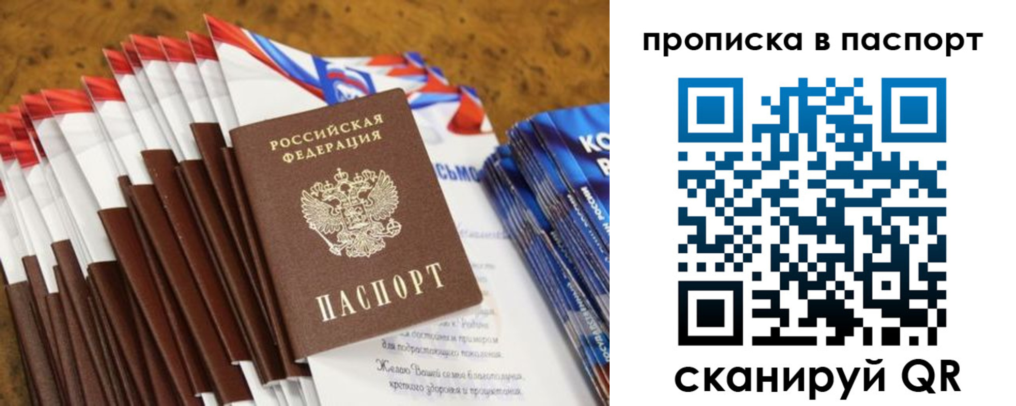 прописка для военкомата в Шимановске