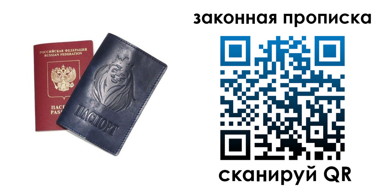 прописка законно в Шимановске