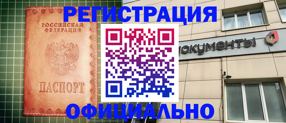 миграционный учет в Шимановске