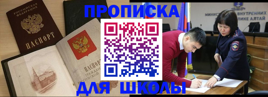 прописка для кредита в Шимановске