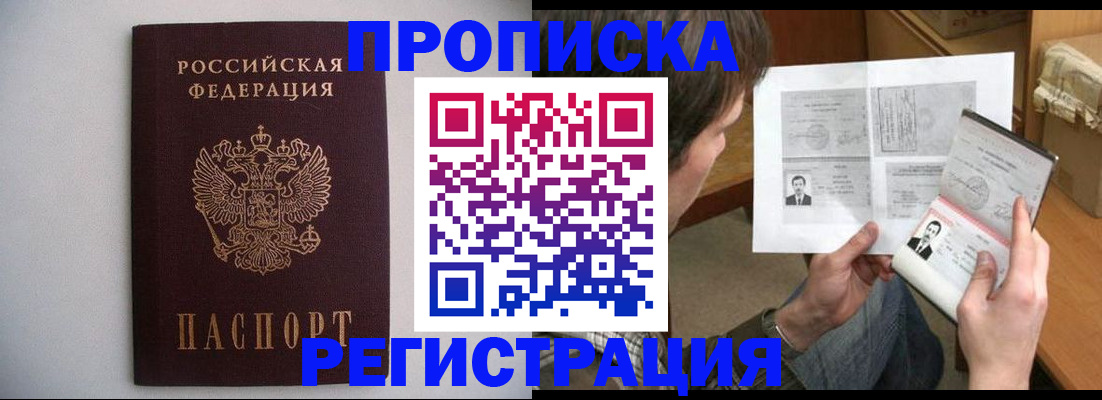 временная регистрация 2025 в Шимановске