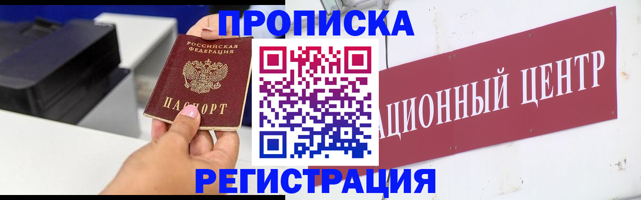 временная прописка в Шимановске