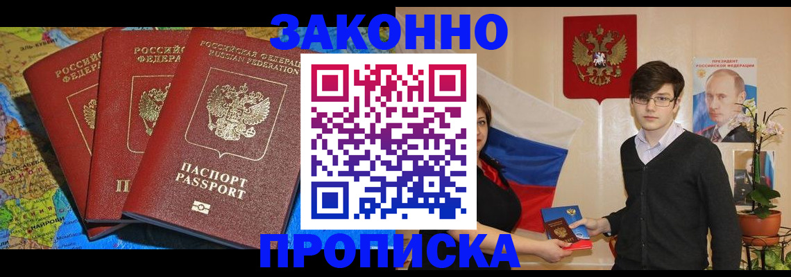 временная регистрация в Шимановске